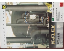 凱門-富樂斯橡塑